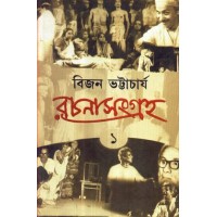 RACHANA SANGRAHA PART 1