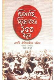 SIPAHI BIDRAHER 150 BACHAR
