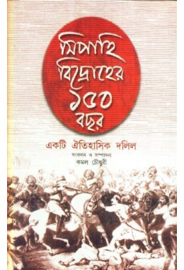SIPAHI BIDRAHER 150 BACHAR