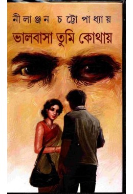 BHALOBASA TUMI KOTHAY