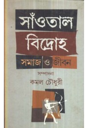 SAOTAL BIDRAHA:SAMAJ O JIBAN SAOTAL BIDRAHA:SAMAJ O JIBAN
