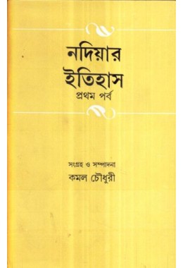 NADIYAR ITIHAS PART 1