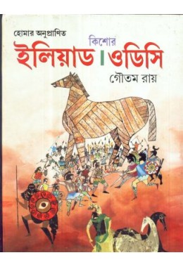 KISHORE ILIAD O ODESSEY