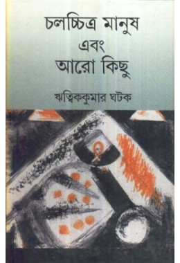 Chalachchitra Manush Ebong Aro Kichu