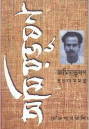 AMIYABHUSAN RACHANASAMAGRA-11 AMIYABHUSAN RACHANASAMAGRA-11