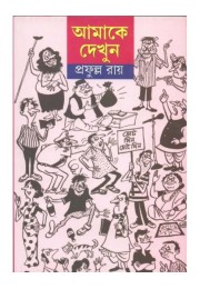 Aamake Dekhun (COMBINE) Aamake Dekhun (COMBINE)