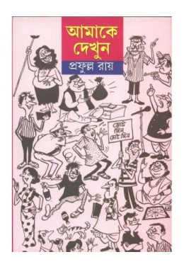 Aamake Dekhun (COMBINE)