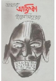 AMAR AFRICA AMAR AFRICA