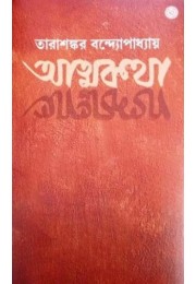 ATMAKATH (2 VOL SET)