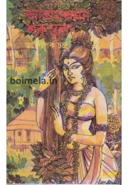 Aashramkonya Shakuntola