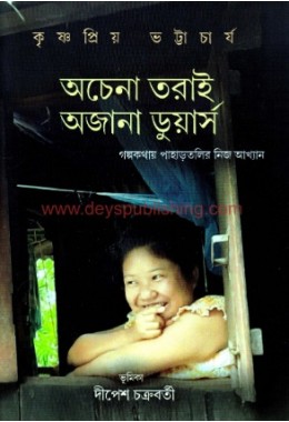 Achena Tarai Ajana Dooars