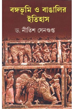 BANGABHUMI O BANGLAR ITIHAS