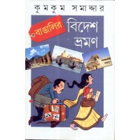 BANGALIR BIDESH BHRAMAN