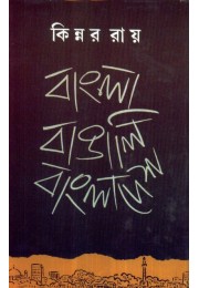 BANGLA BANGALI BANGLADESH BANGLA BANGALI BANGLADESH