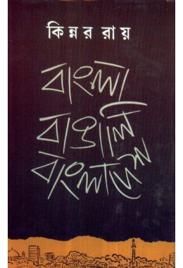 BANGLA BANGALI BANGLADESH