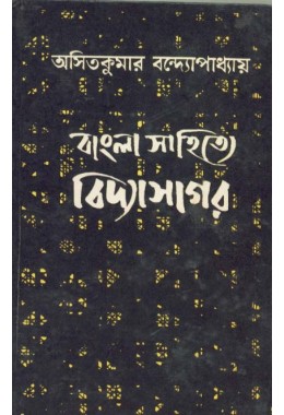 BANGLA SAHITYE VIDYASAGAR