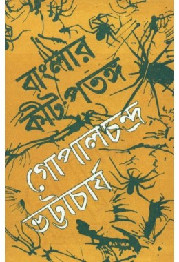 BANGLAR KEET PATANGA