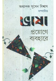 BHASA : PROYOGE BYABAHARE BHASA : PROYOGE BYABAHARE