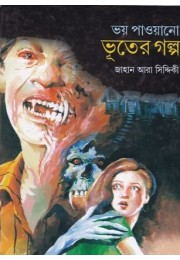 BHOY PAOANO BHOOTER GALPA