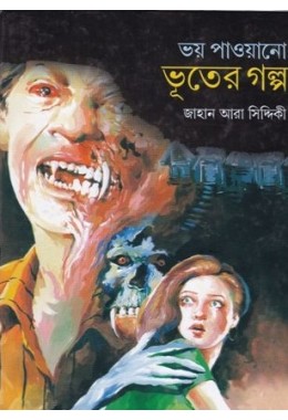 BHOY PAOANO BHOOTER GALPA