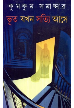 BHOOT JAKHAN SATYI AASE