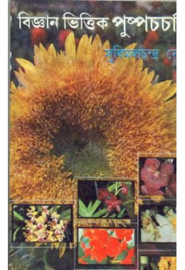 BIGYAN BHITTIK PUSPA CHARCHA