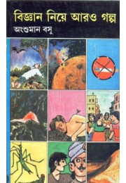 BIGYAN NIYE ARO GALPA