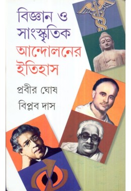 BIJNAN O SANSKRITIK ANDOLANER ITIHAS [PART I & II]