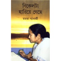 BIKEL TA HARIYE GECHE