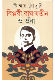 BIPLABI BAGHAJATIN O ORA BIPLABI BAGHAJATIN O ORA