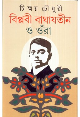 BIPLABI BAGHAJATIN O ORA