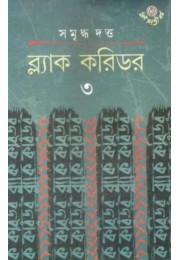 BLACK CORRIDOR – 3