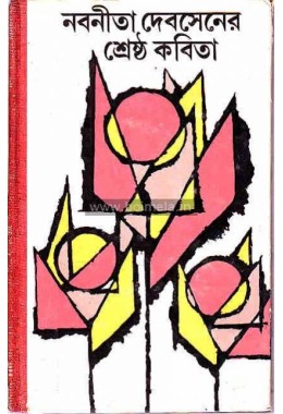 Nabanita dabsener srestho kobita