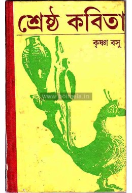 Srestha kobita krisna bosu