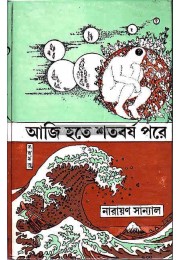 Aji hote sataborsha pore