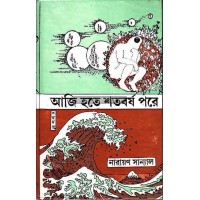 Aji hote sataborsha pore