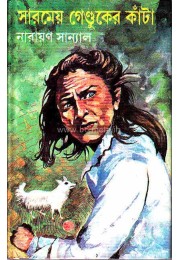 Sarmeo genduker kanta Sarmeo genduker kanta