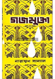 Gojo mukta Gojo mukta