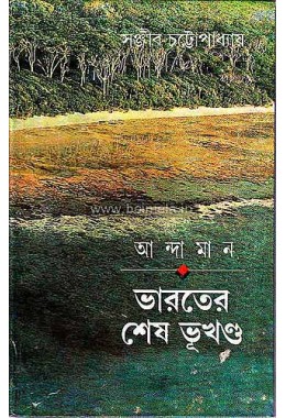 Andaman, bharoter sesh bhukhondo