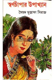 Swarna Chapar Upakkhan81-7079-703-9