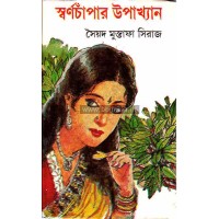 Swarna Chapar Upakkhan81-7079-703-9