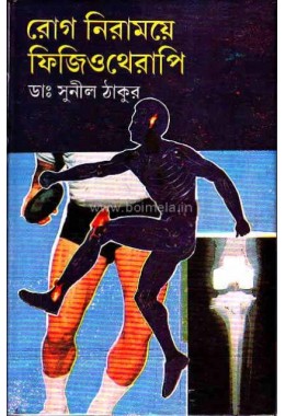 Rog Niramoy Phisiotherapy