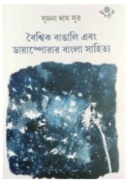 BOISHIK BANGALI EBONG DIASPORAR BANGLA SAHITYA