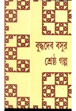 BUDDHADEVA BASUR SHRESTHA GALPA