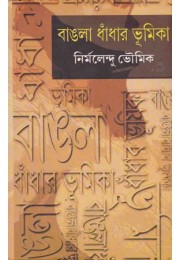 Bangla Dhadar Bhumick