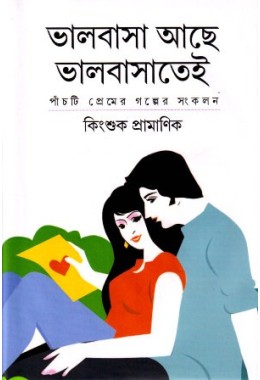 Bhalobasha Aachhe Bhalobasatei