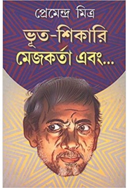 Bhoot Shikari Mejokarta Ebong