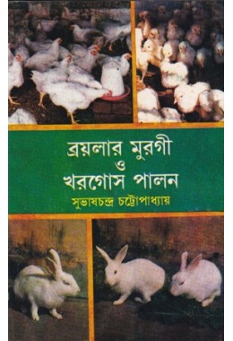 Broiler Murgi O Khargosh Palan