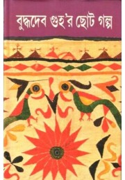 Buddhadeb Guhar Chhoto Galpa Buddhadeb Guhar Chhoto Galpa
