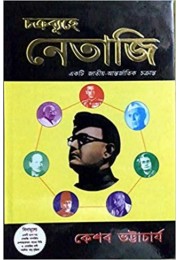 CHAKRABUHE NETAJI CHAKRABUHE NETAJI